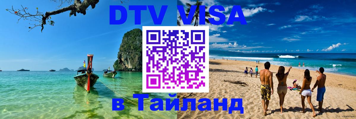 Цены на DTV визу в Таиланд — пакеты услуг, достаточно даже паспорта - Амстердам 